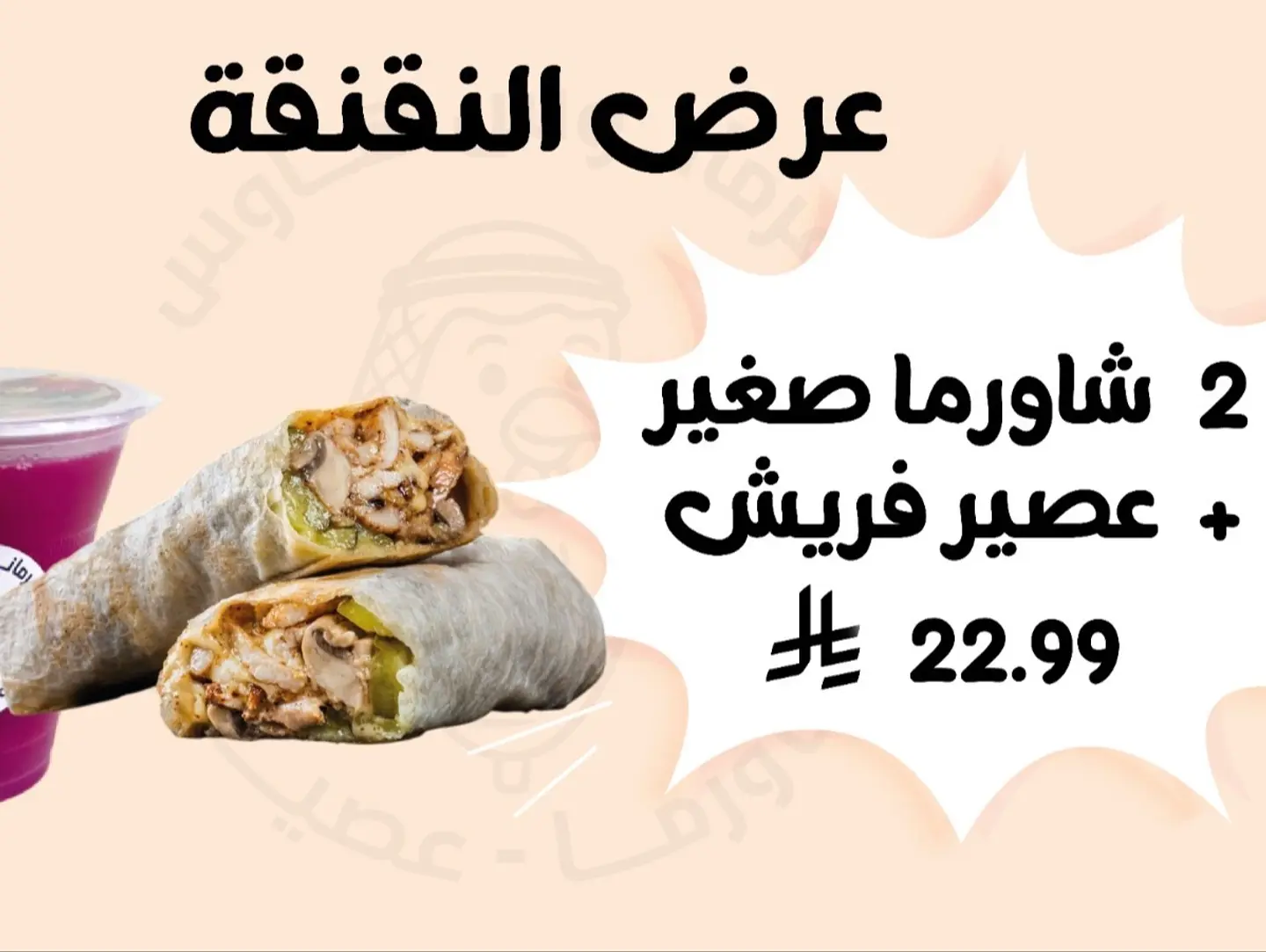 عرض النقنقة