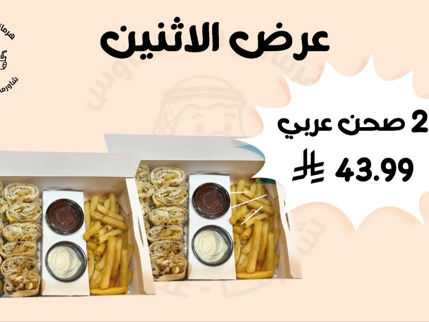عرض الاثنين