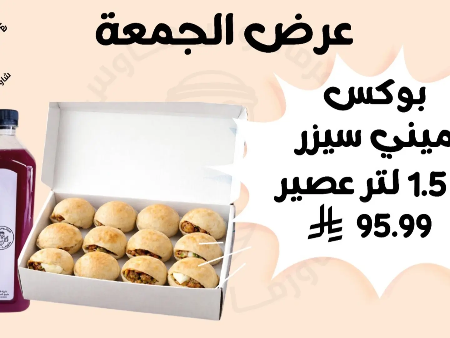 عرض الجمعة