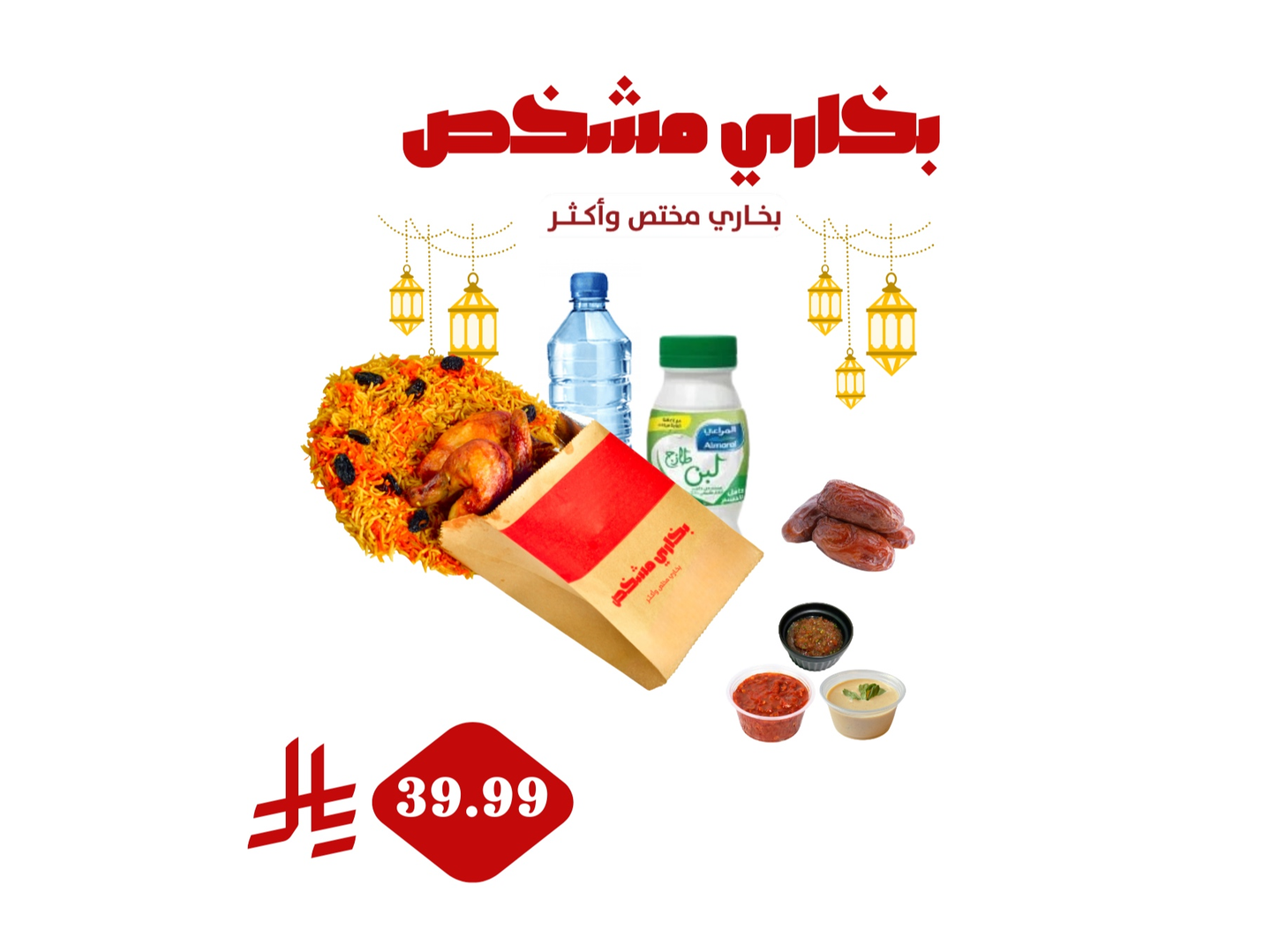 فطور مشخص الرمضاني