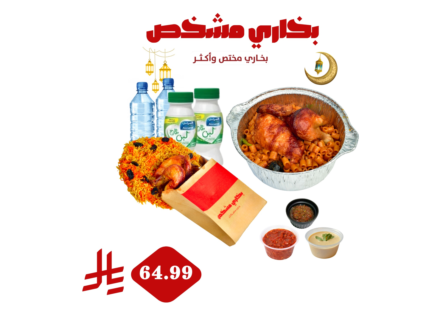 لمة سحور مشخص