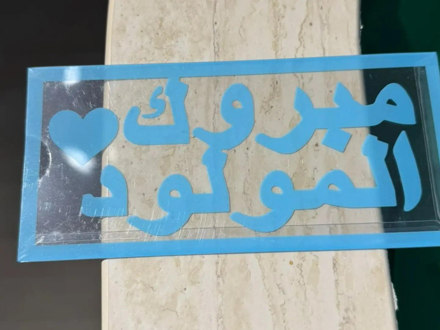 ظرف ولد