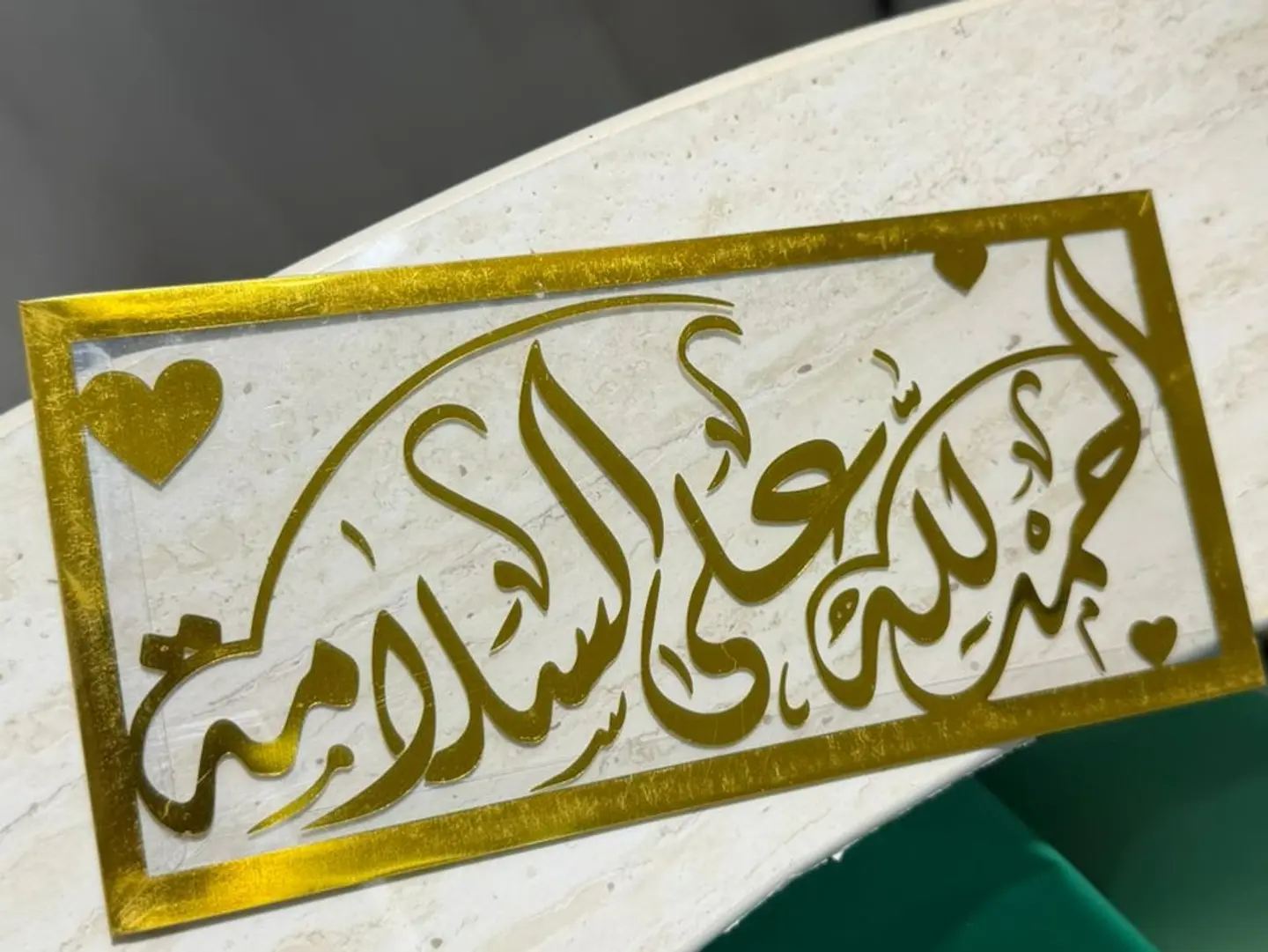 ظرف الحمد لله على السلامه