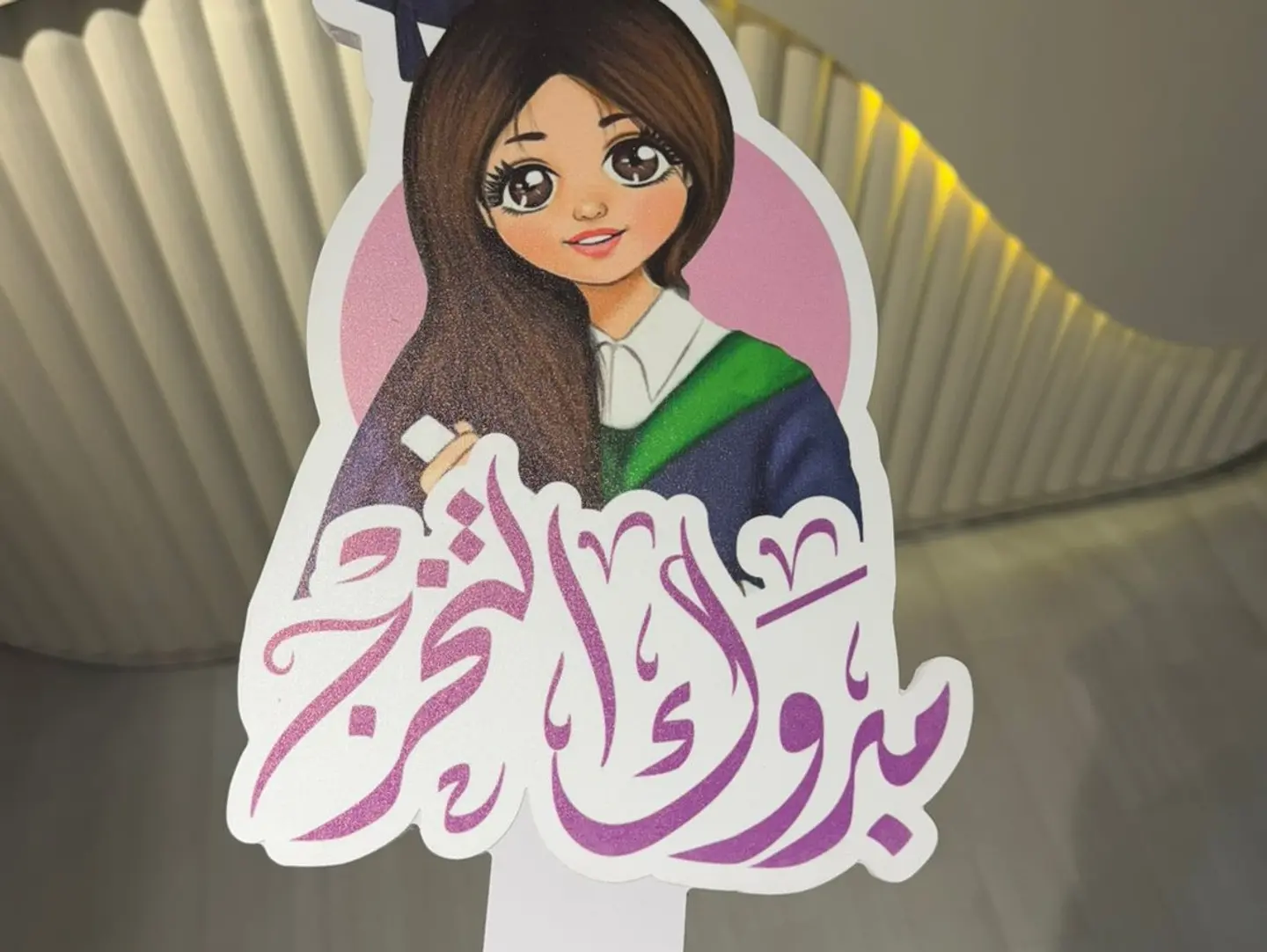 لافته مبروك التخرج