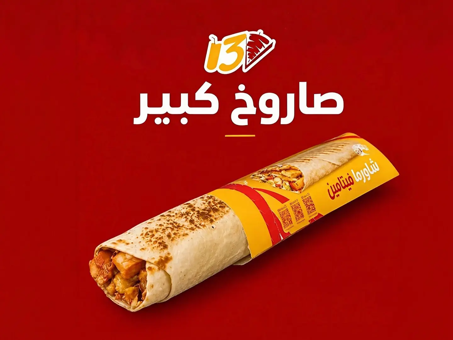 ساندوتش صارررروخ-كبيرر