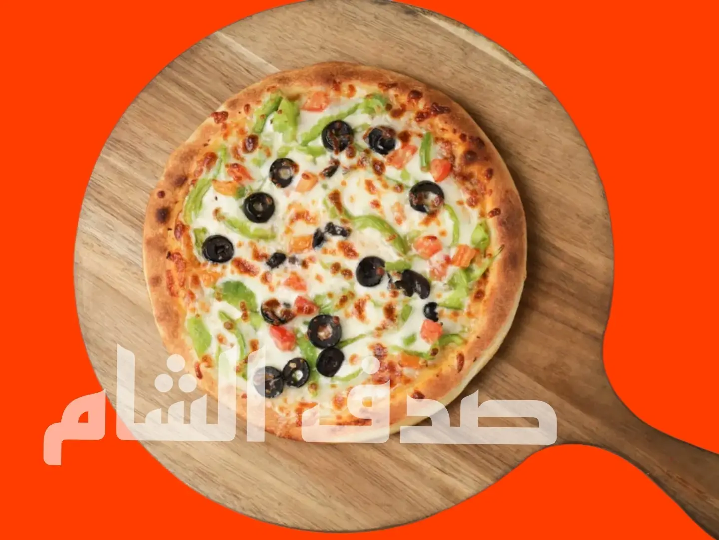 بيتزا خضار - صغير
