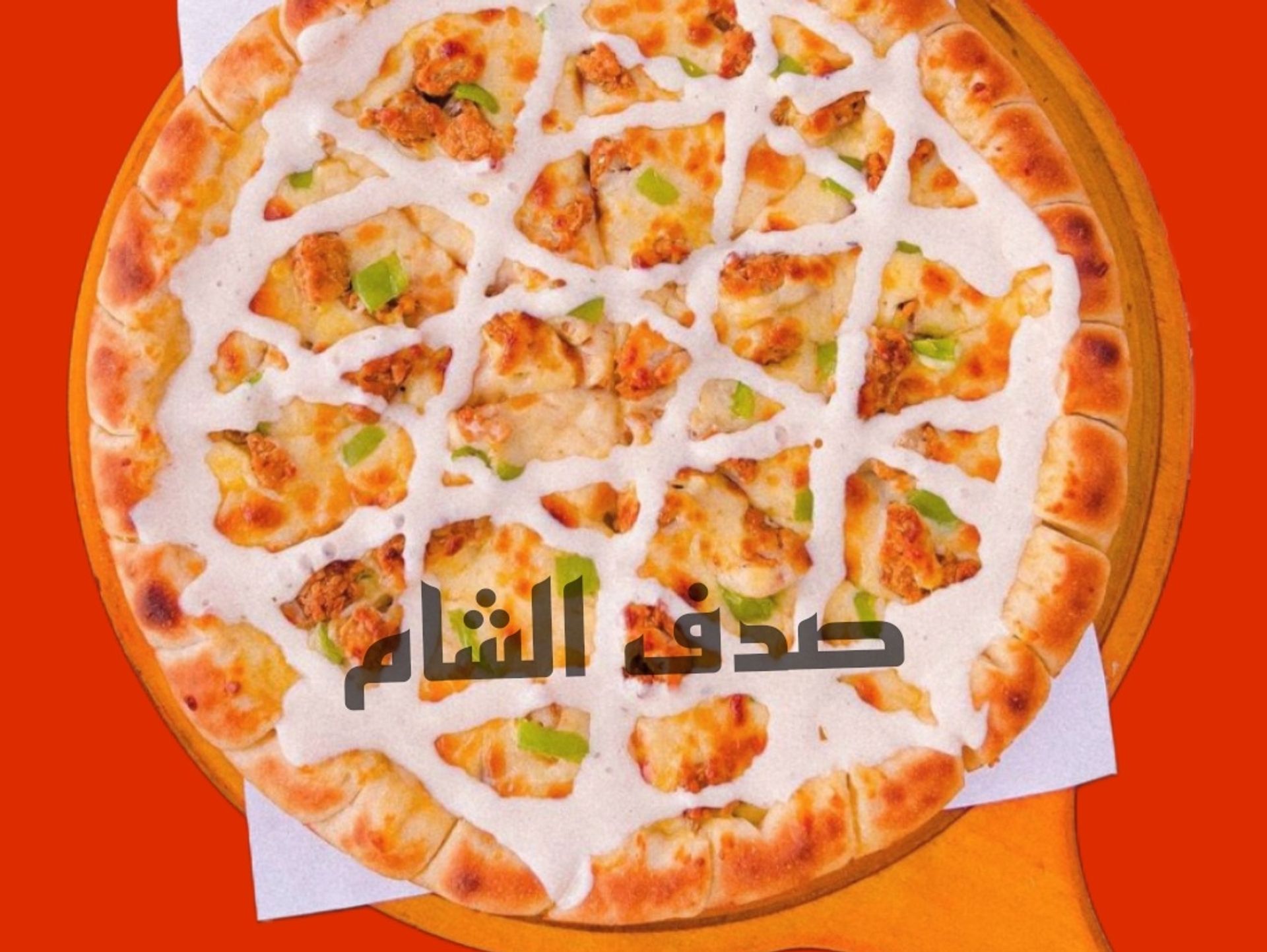 بيتزا رانش - صغير