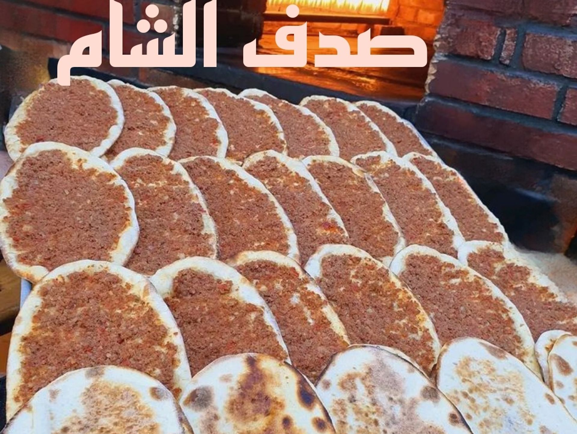 صفيحة شامية - ربع كيلو