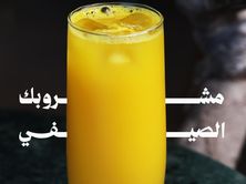 عصير البرتقال
