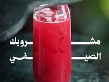 عصير رمان