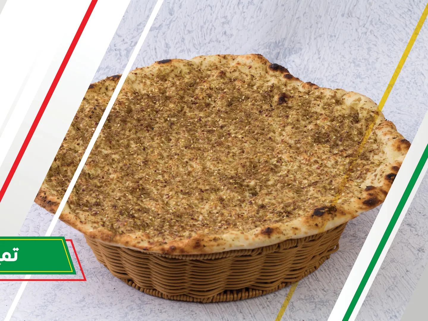 تميس زعتر