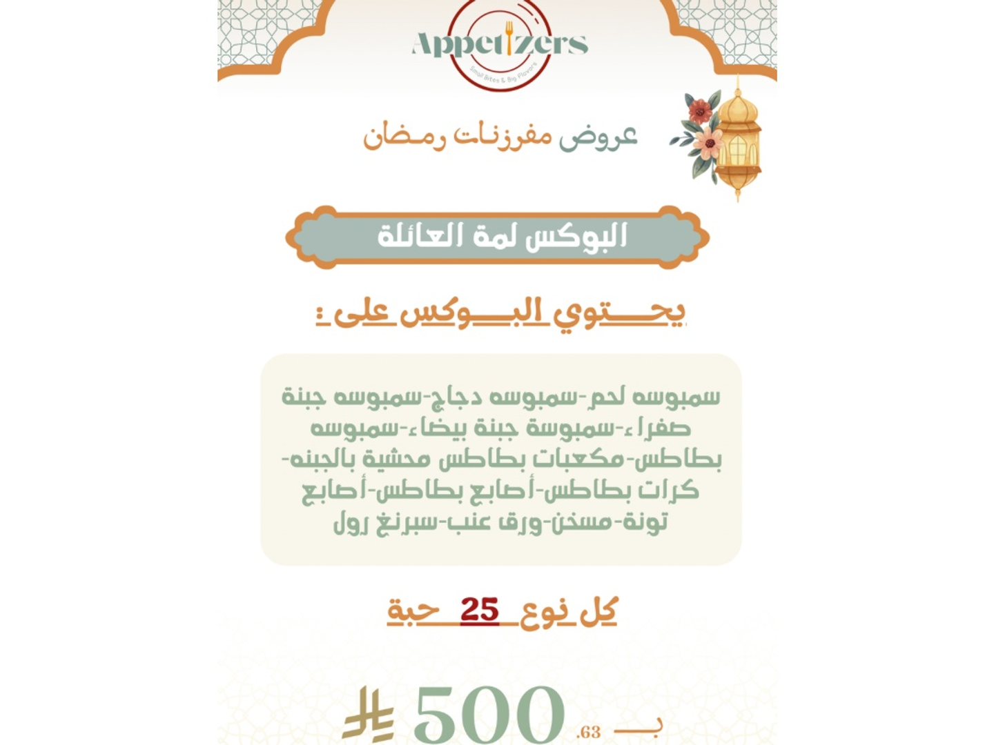 بوكس لمة العائلة