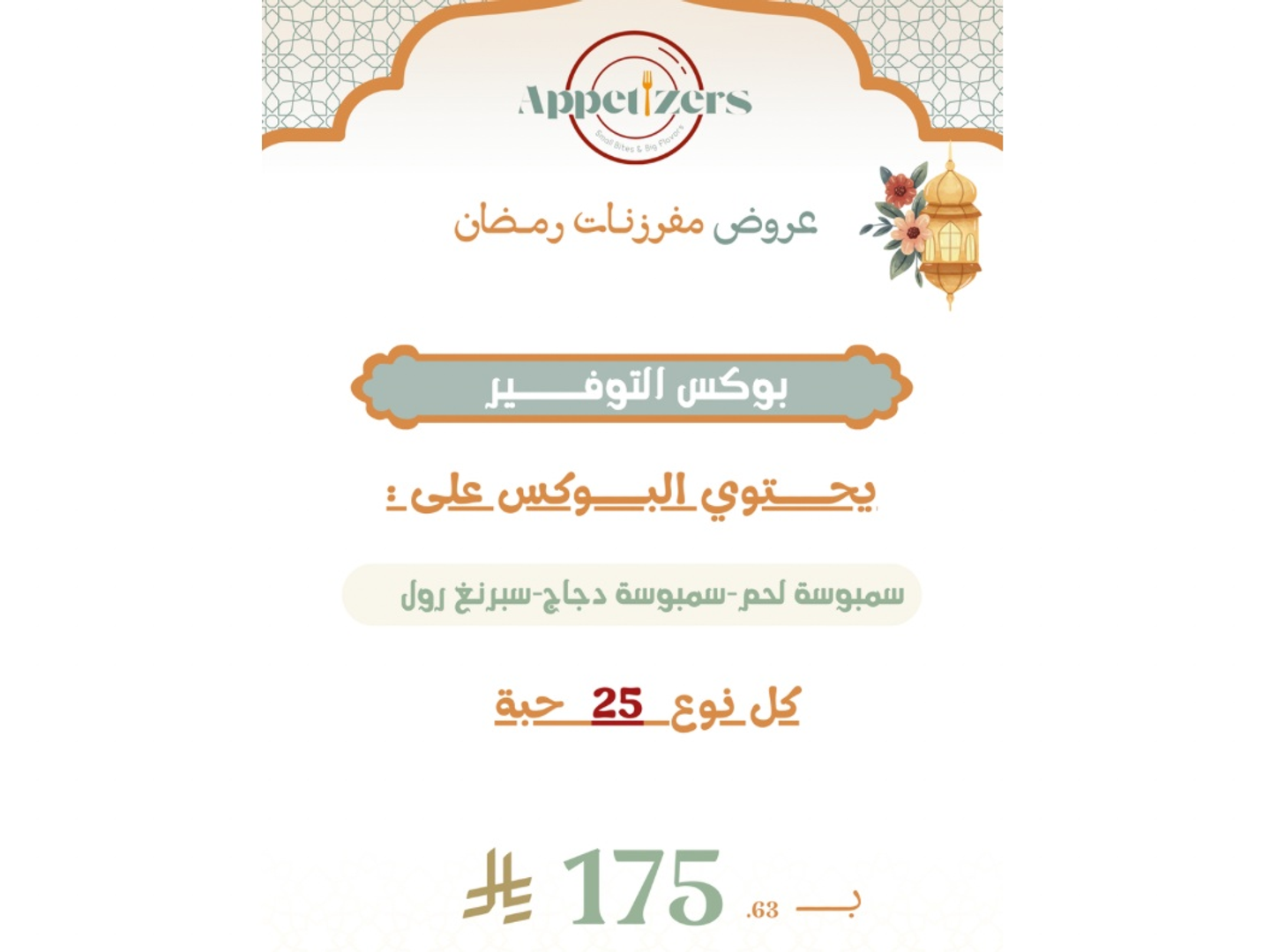 بوكس التوفير