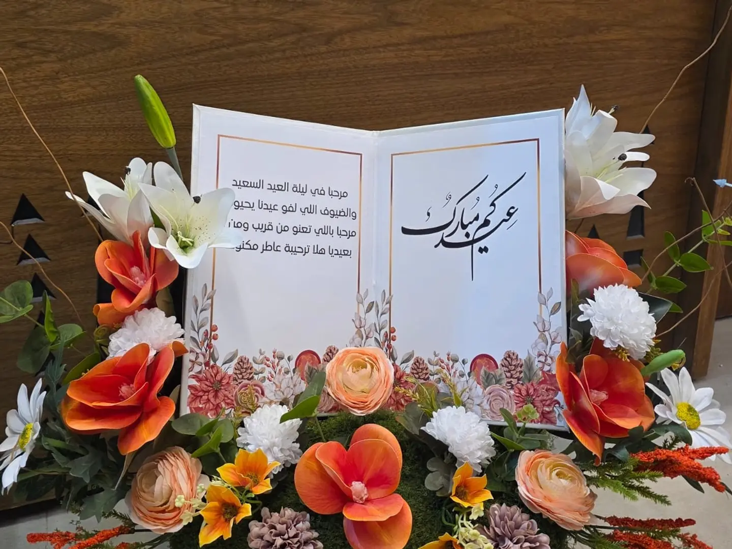 كتاب العيد الزهري