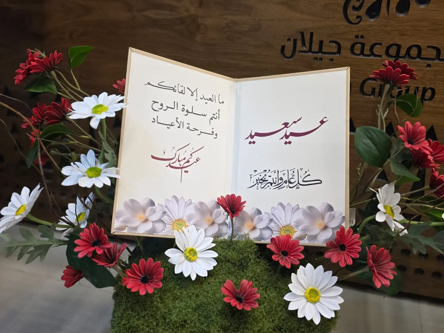 كتاب العيد الكلاسيكي