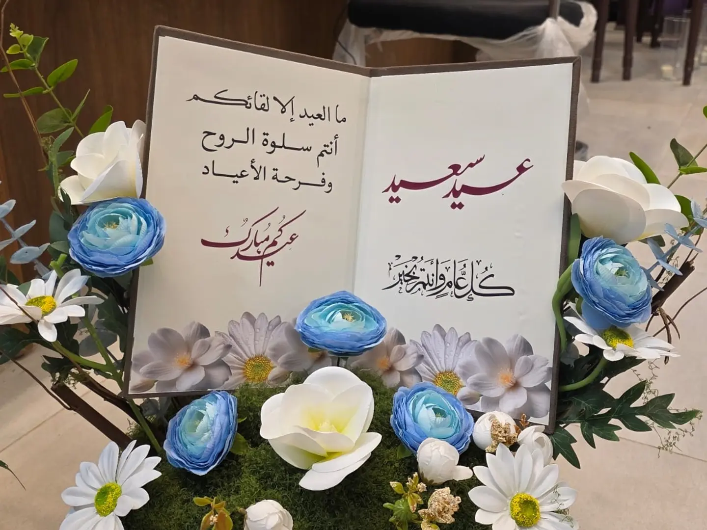 كتاب العيد السماوي