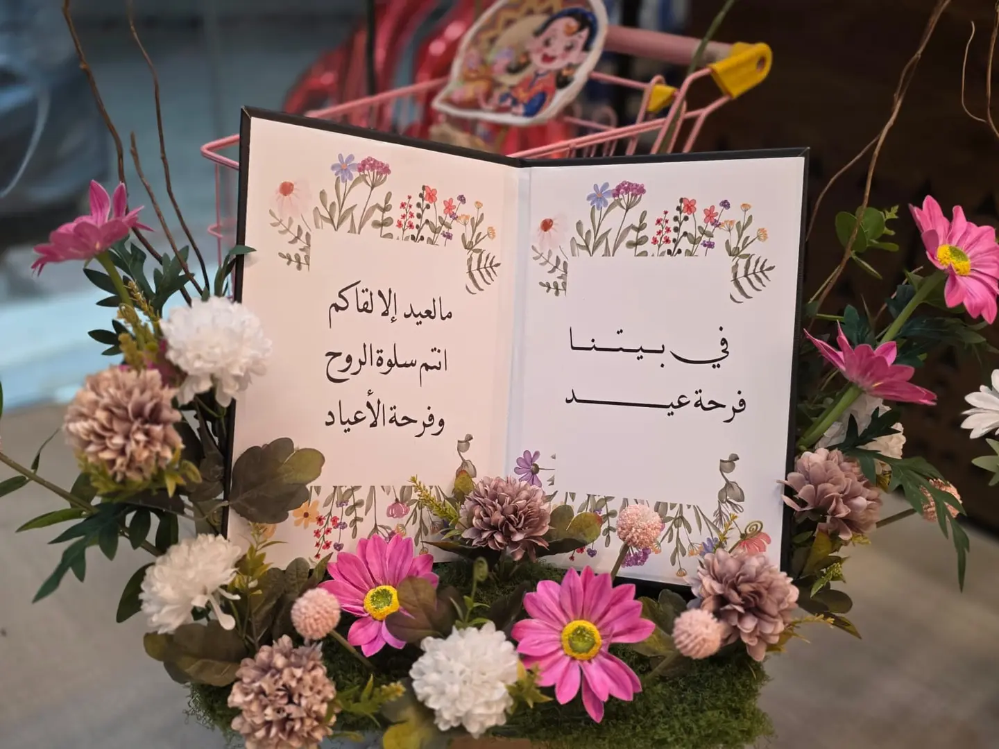 كتاب العيد زهري