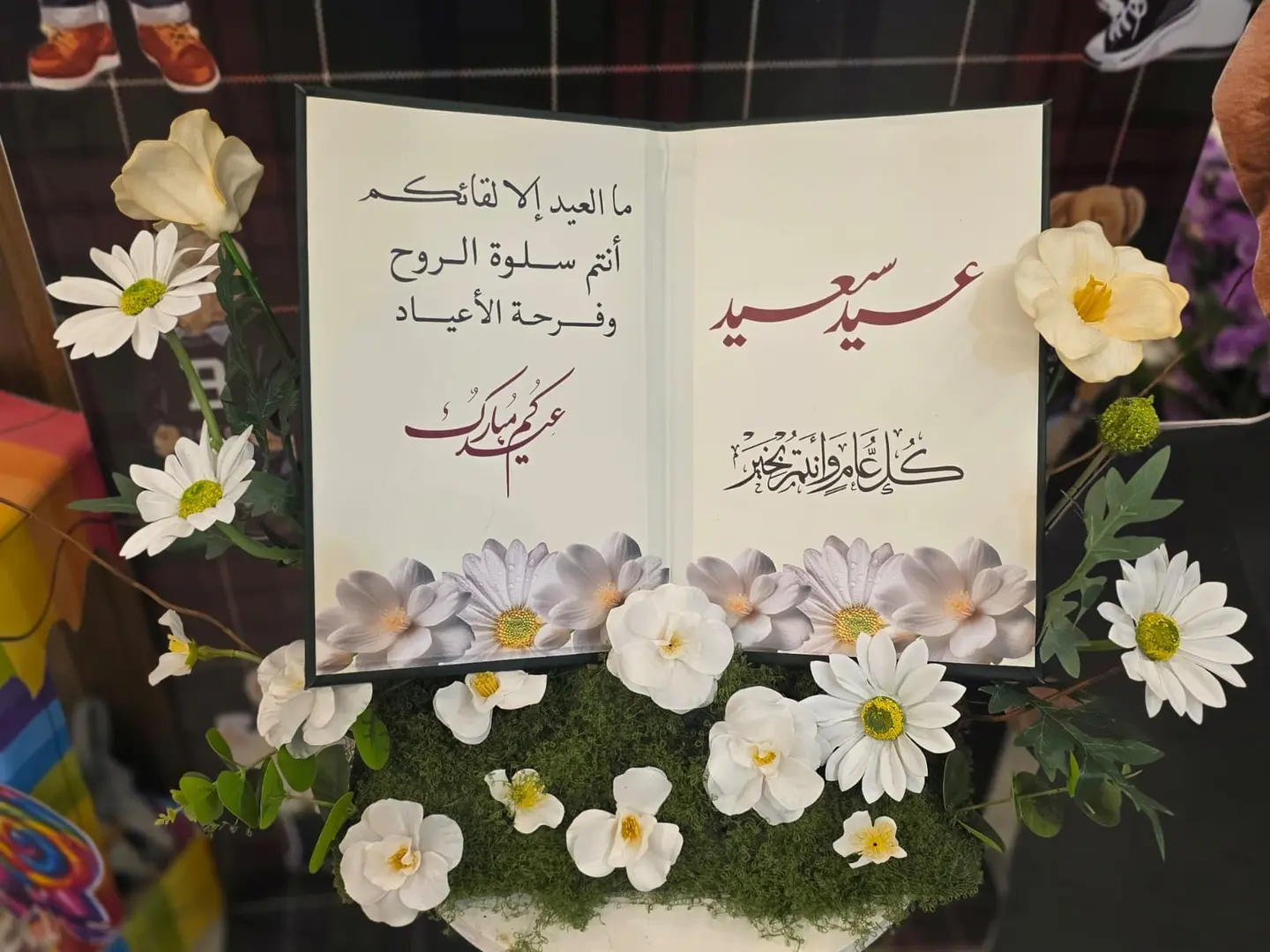 كتاب العيد سطور الفرح