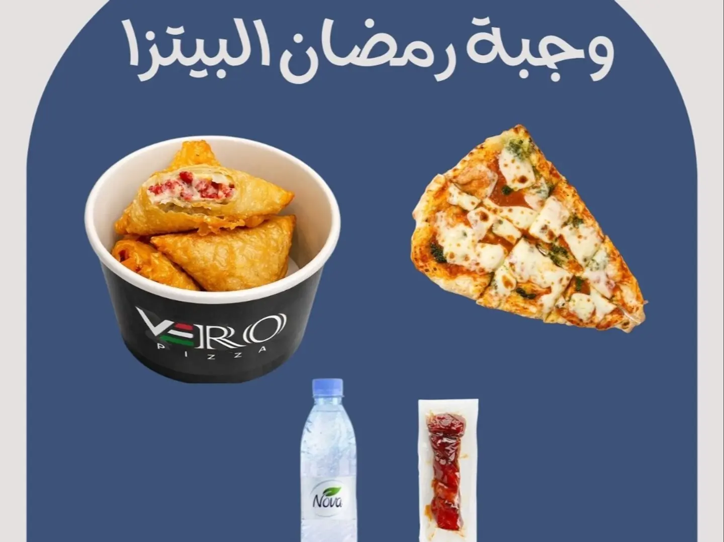 وجبة رمضان (بيتزا)