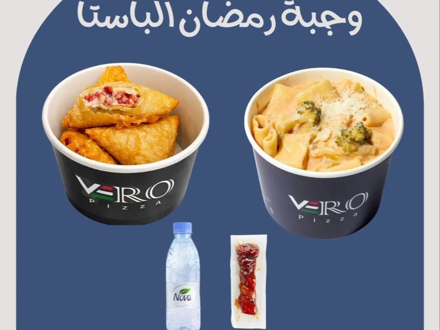 وجبة رمضان (الباستا)