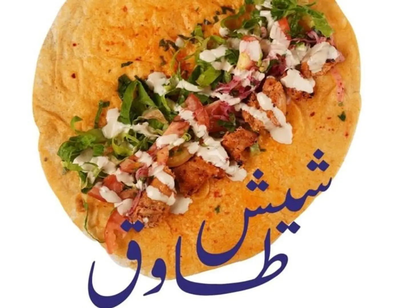 Shish Tawouk Sandwich