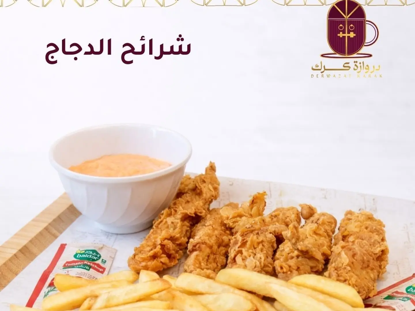 صحن شرايح دجاج