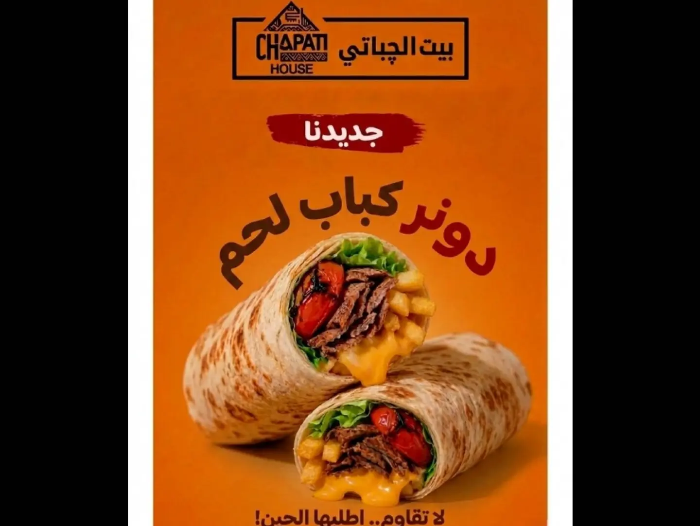 دونر كباب لحم