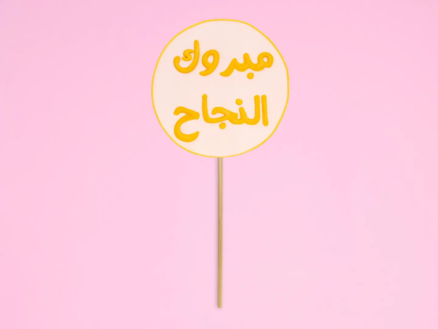 تغريسة النجاح