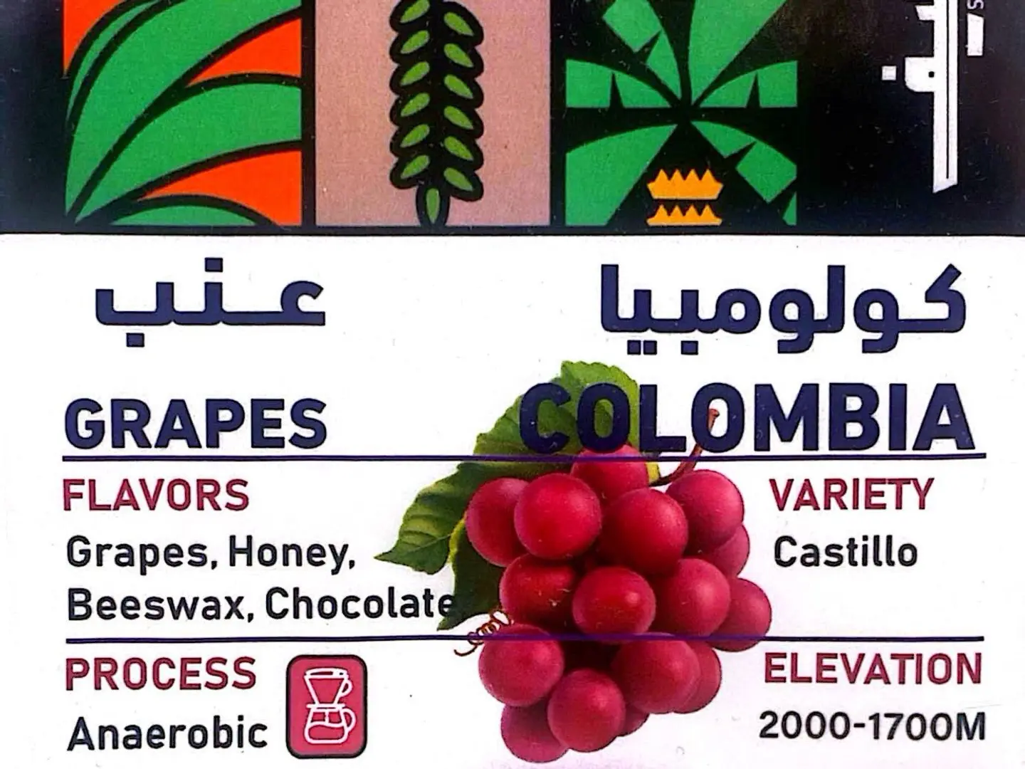 عنب كولومبي فاخر (٢٥٠ جرام)