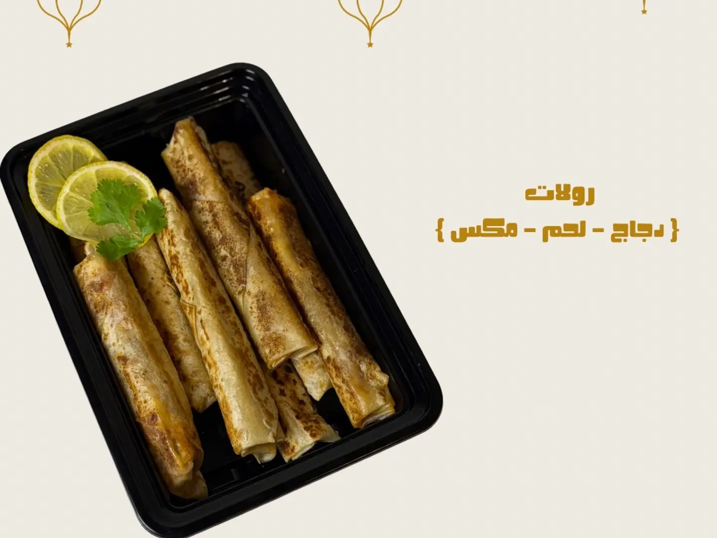 رولات الدجاج