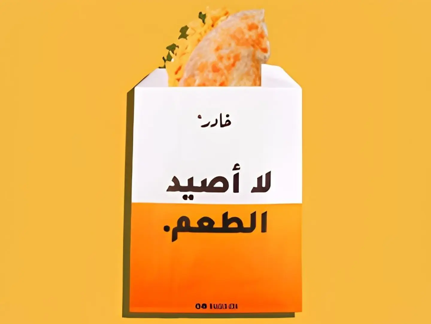 جباتي بيض