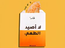 جباتي بيض