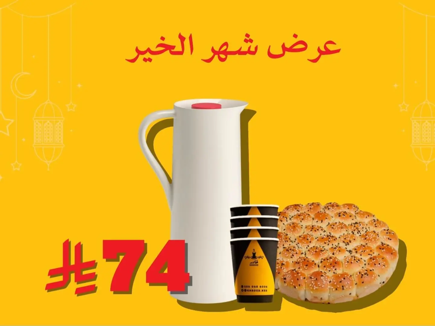 Thermos And Honeycomb