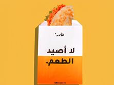 جباتي شكشوكة