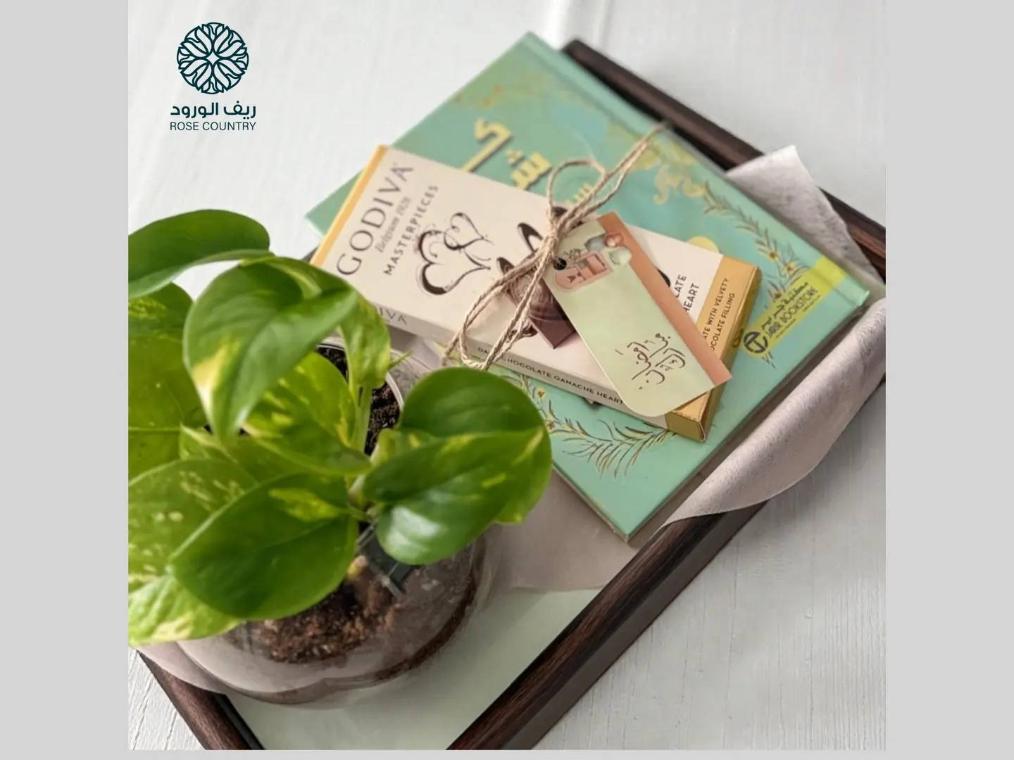 هدية الغاليين (كتب ونبتة وشوكولاتة)