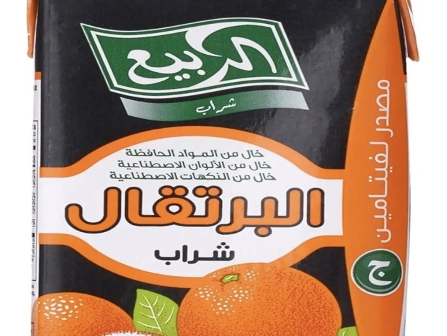 ربيع برتقال
