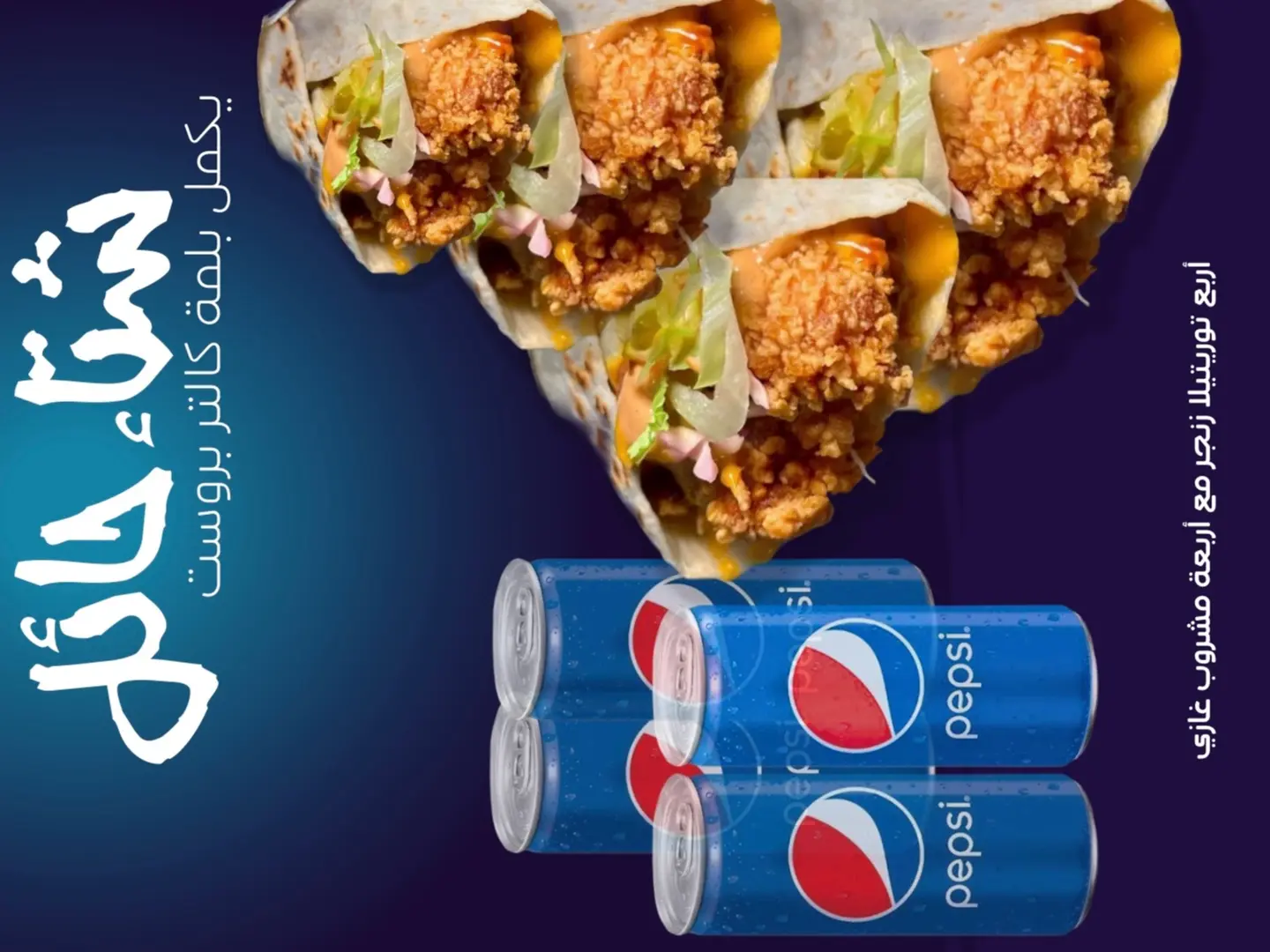 للمة كالتر ، أربع وجبات تورتيلا زنجر لأربعة أشخاص مع مشروب