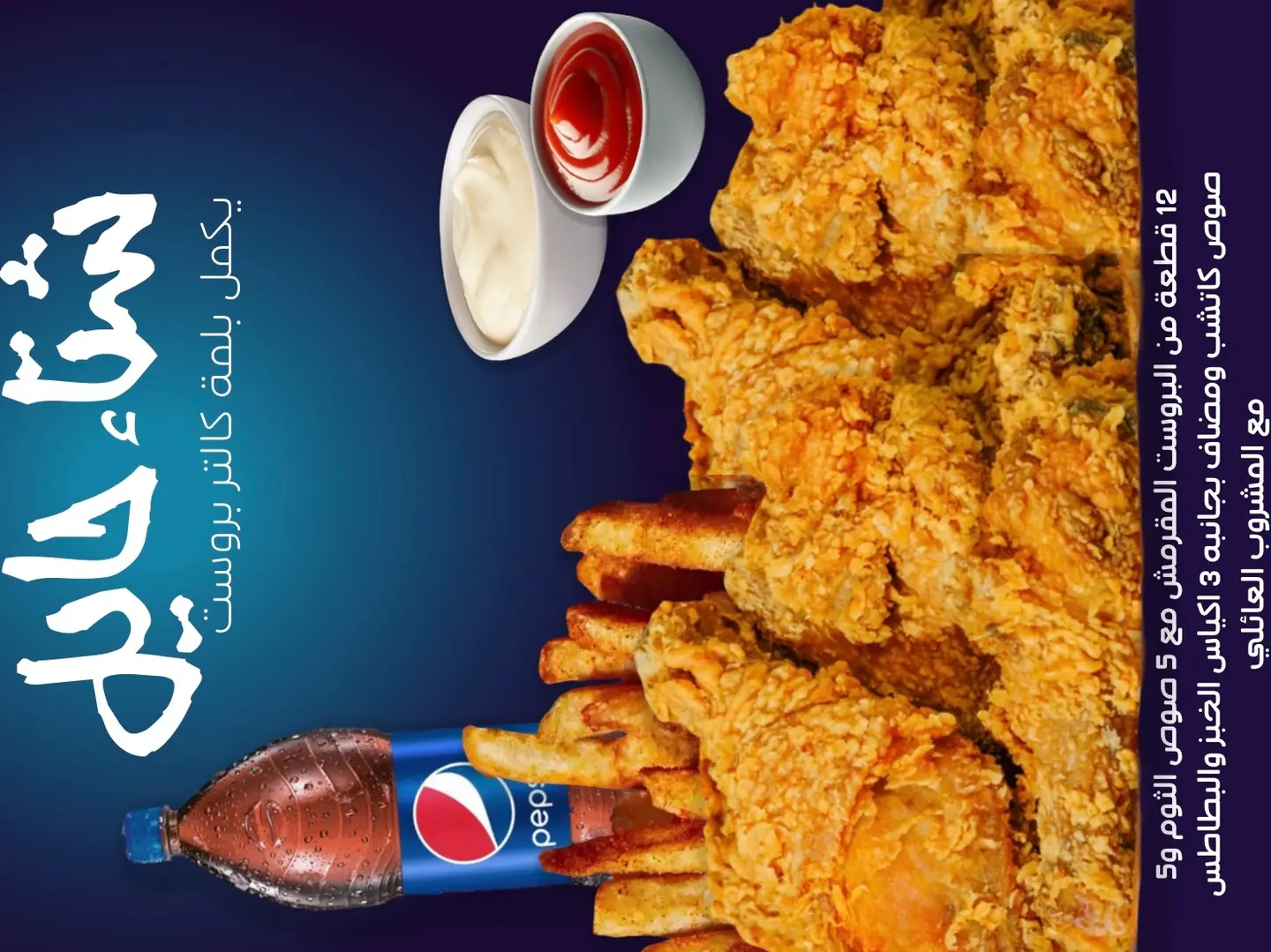 لمة كالتر بروست