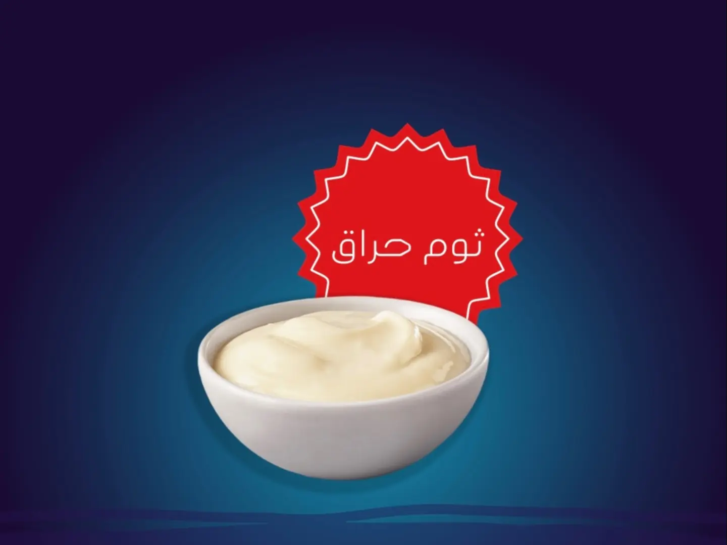 كالتر ثوم حراق