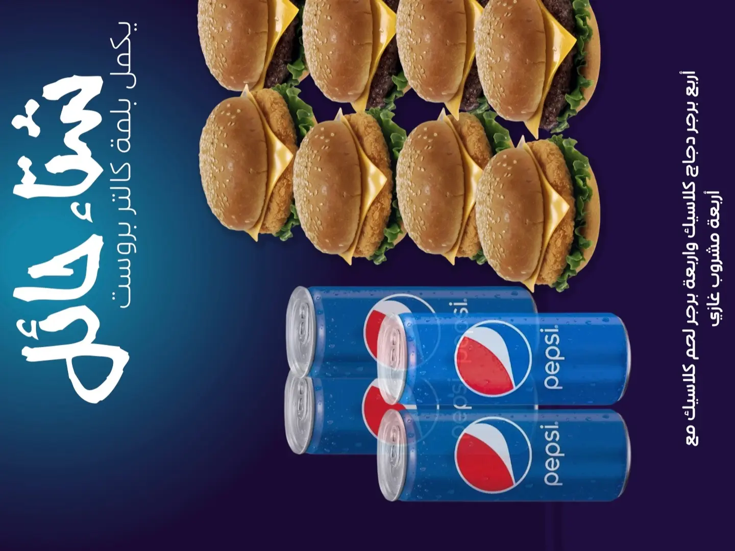 للمة كالتر، وجبة برجر لأربعة أشخاص