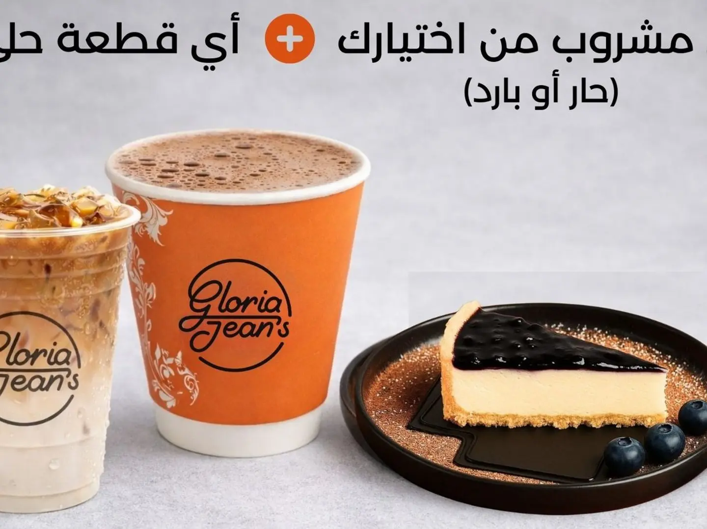 اي مشروب من اختيارك اي قطعة حلى