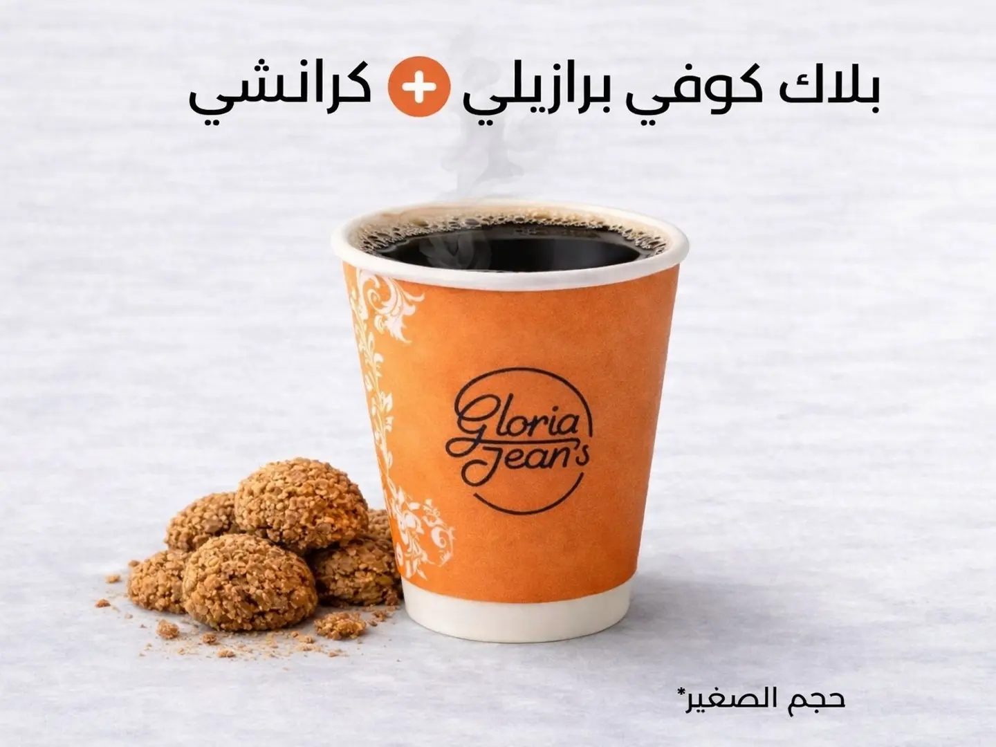 بلاك كوفي مع كرانشي