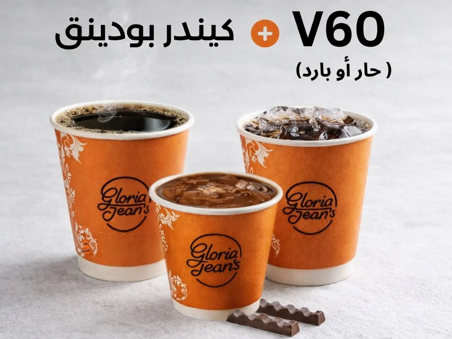 قهوة مقطرة مع كيندر بودينق