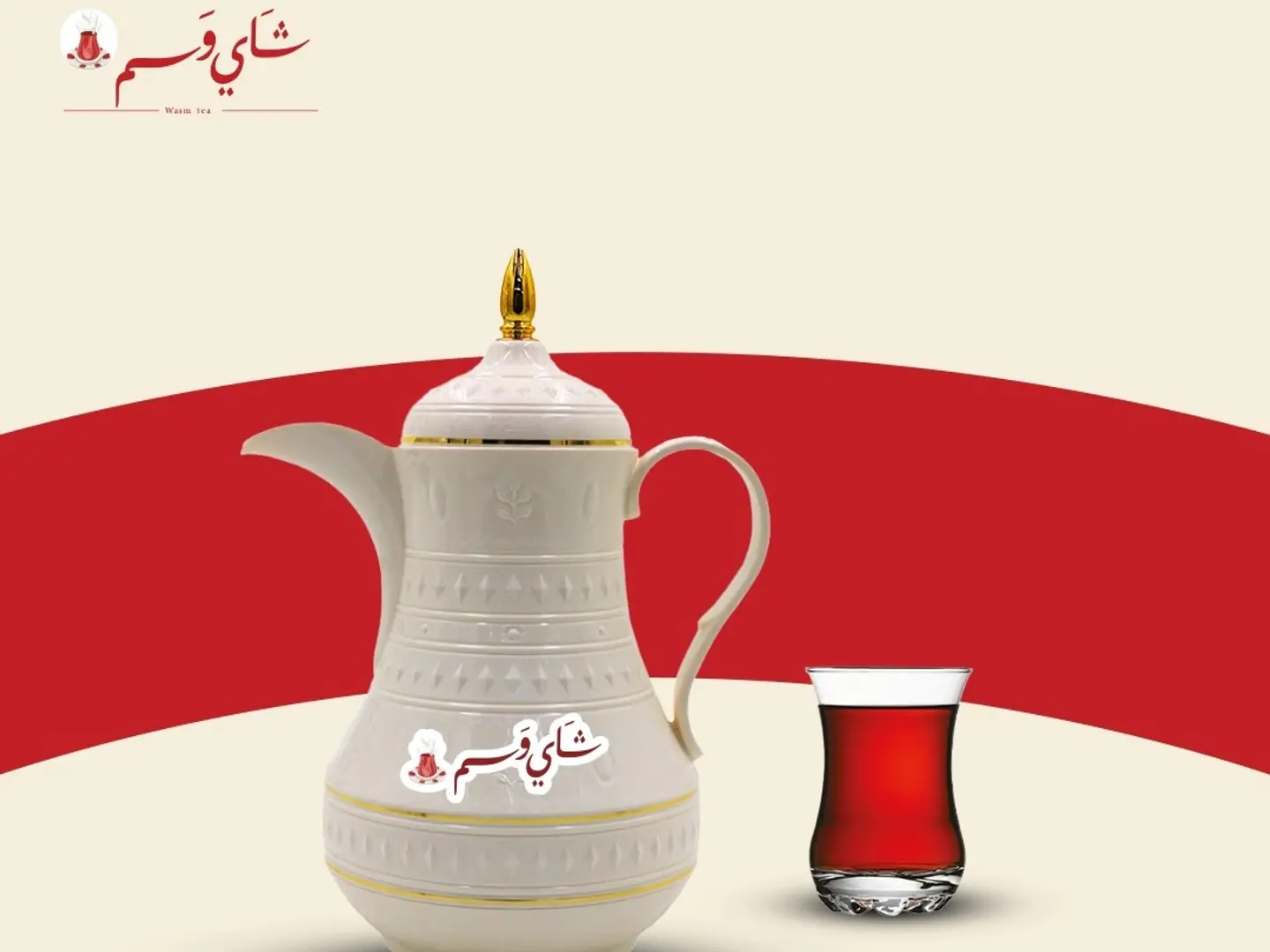 ثلاجة شاي وسم على بخار