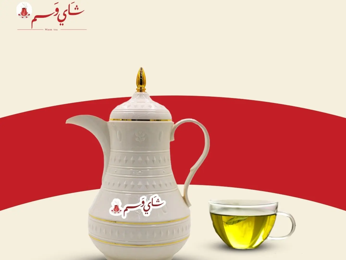 ثلاجة شاي اخضر