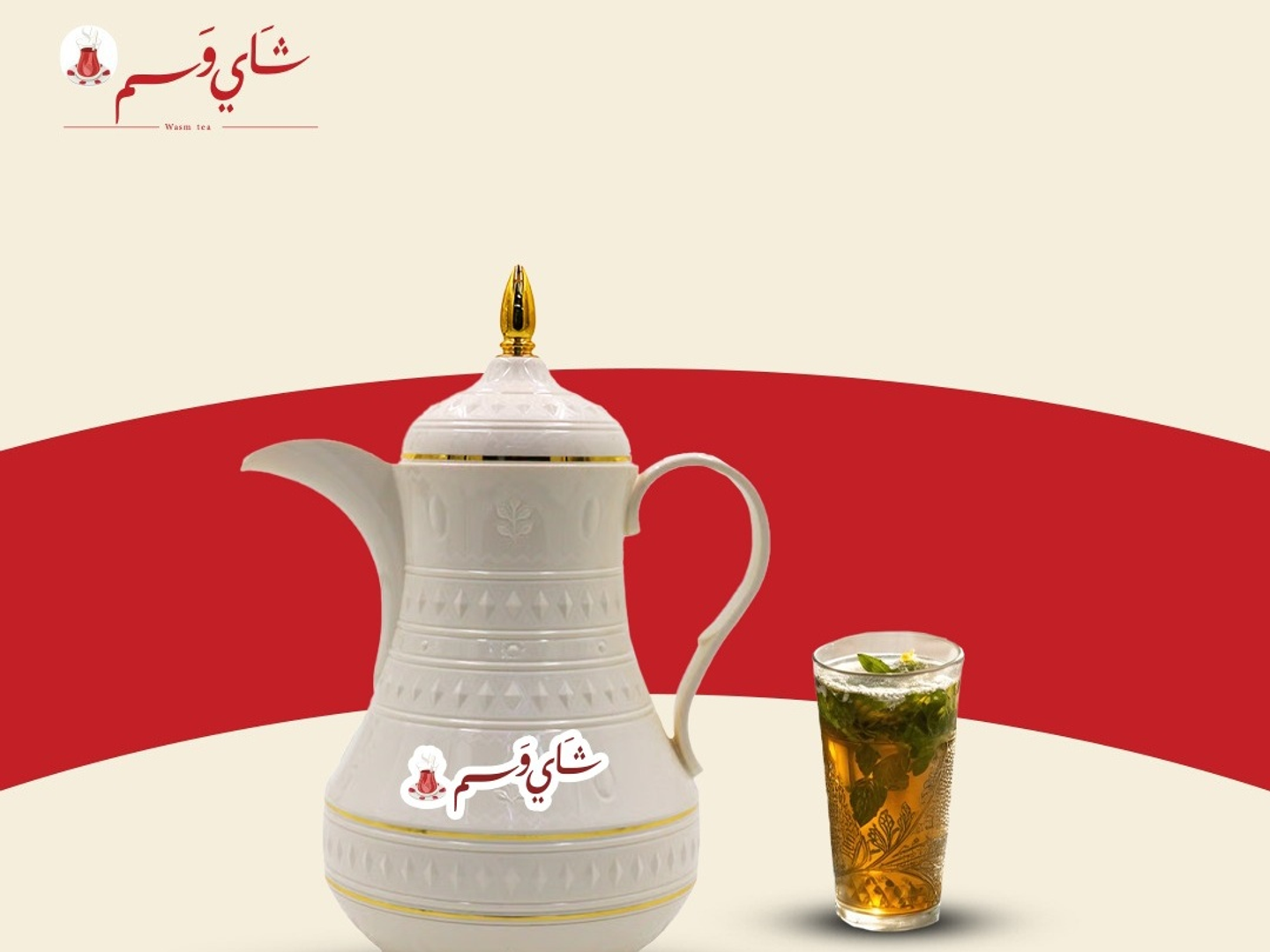 ثلاجة شاي مغربي