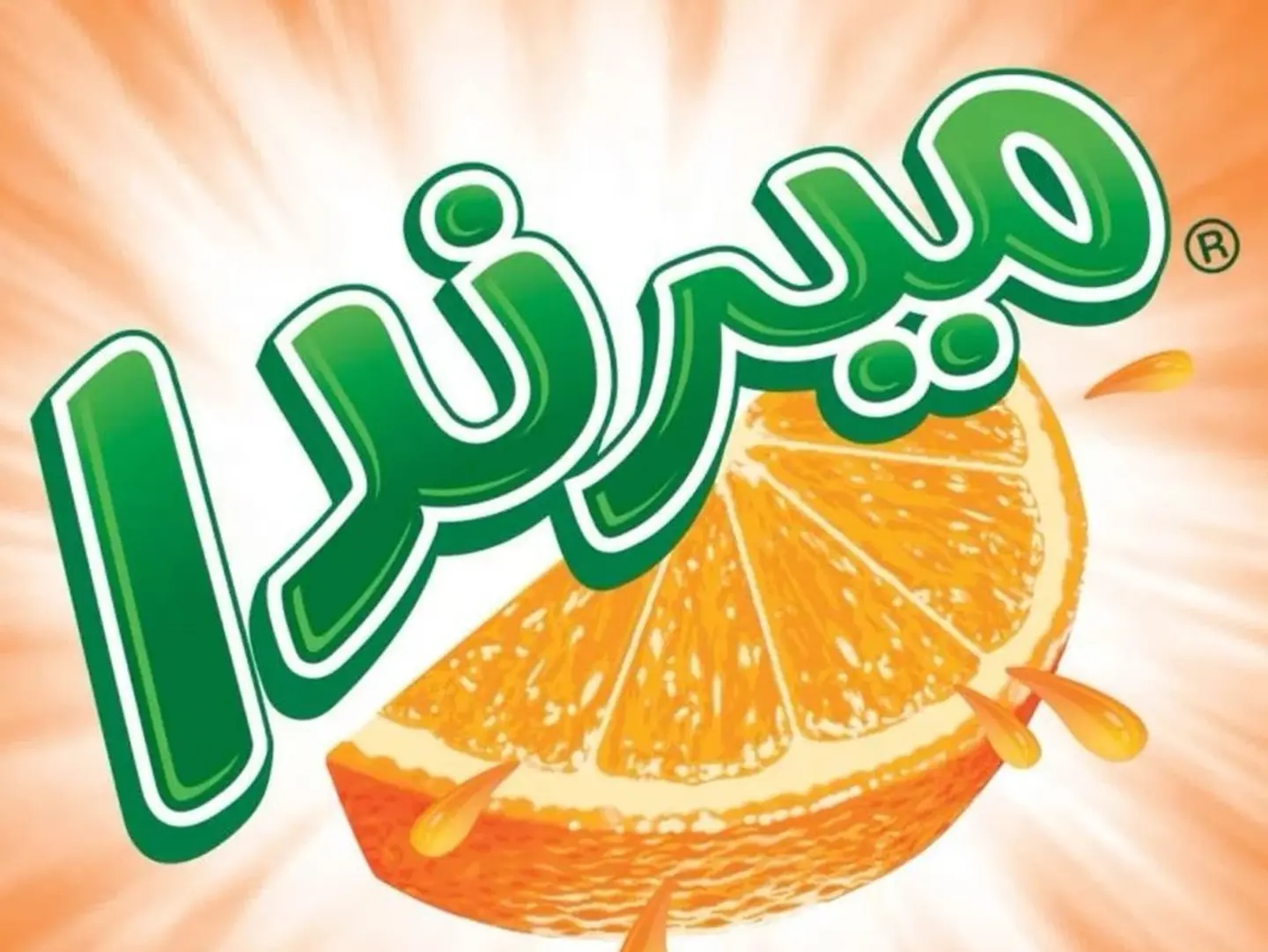 ميرندا برتقال