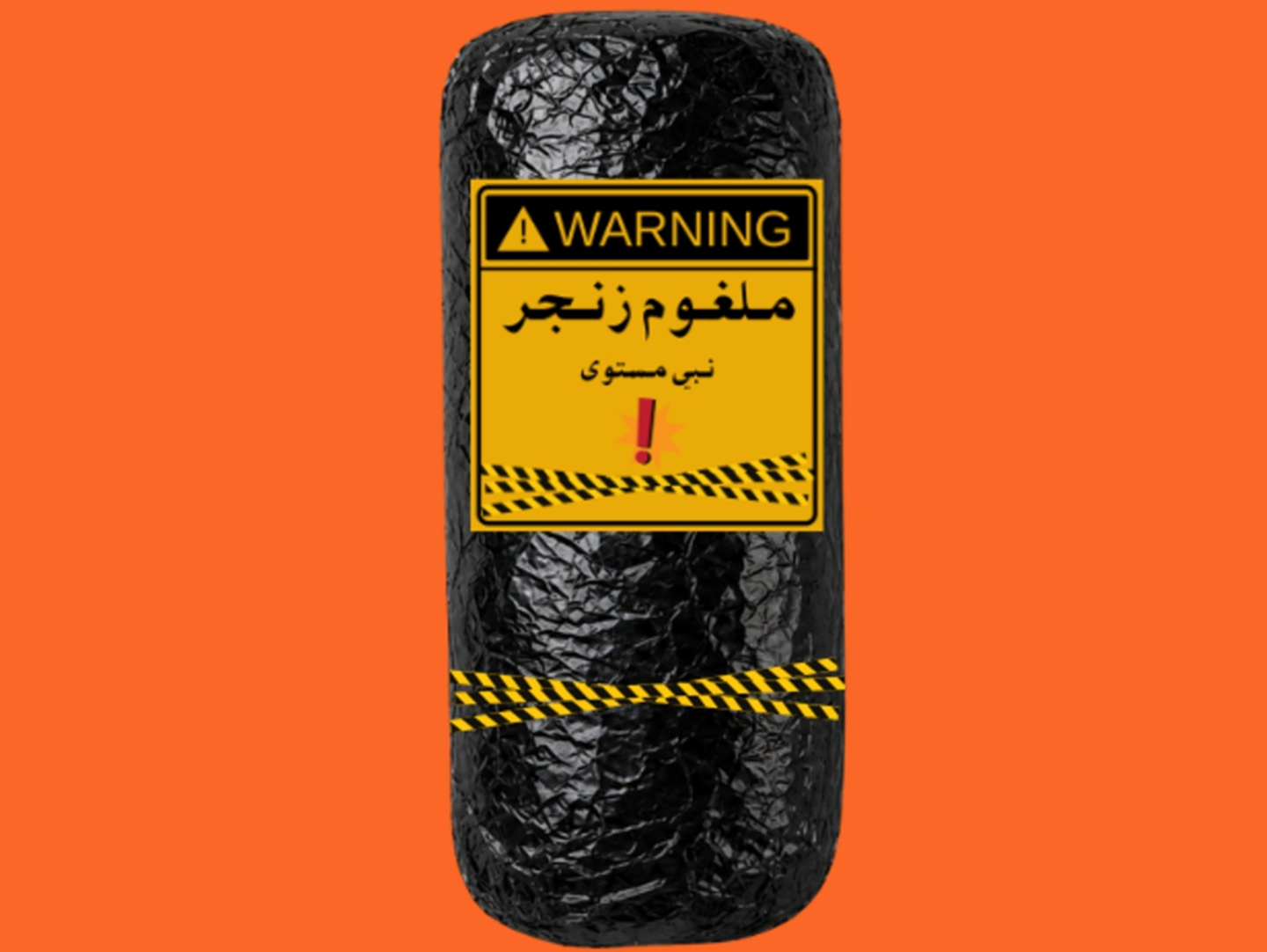 ملغوم زنجر