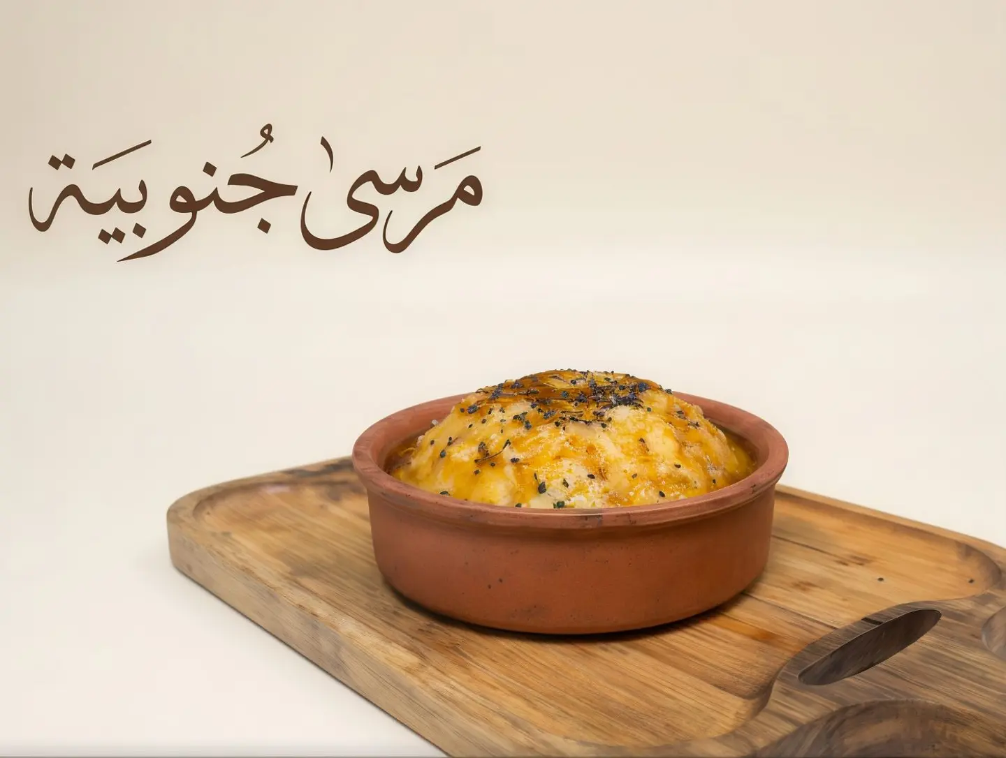مرسى جنوبية