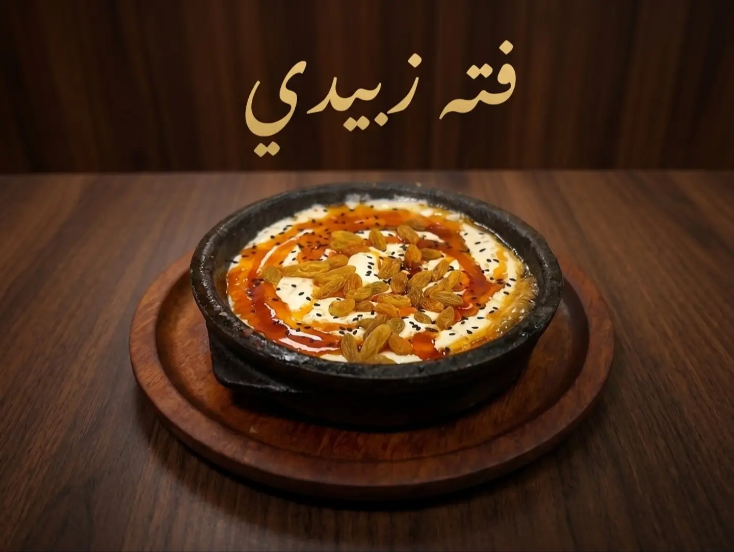 فته زبيدي